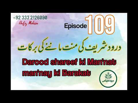 Video Darood Sharif | Darood Pak Ki Man'nat Manunay Ki... - youtube