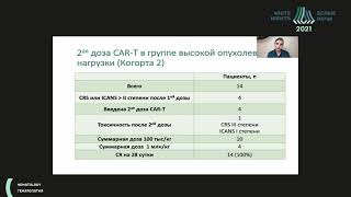 видео: CAR-T клеточная терапия в лечении В-линейного острого лимфобластного лейкоза:настоящее и перспективы картинка: CAR-T клеточная терапия в лечении В-линейного острого лимфобластного лейкоза:настоящее и перспективы