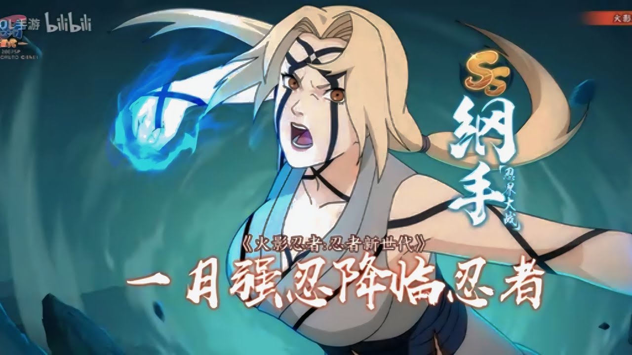 RANDOM ARENA BATTLE NARUTO ONLINE MOBILE TENCENT, TSUNADE GREAT NINJA WAR