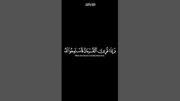 واذا قرئ القرآن فاستمعوا له | كرومات شاشة سوداء القران الكريم | القارئ ياسر الدوسري