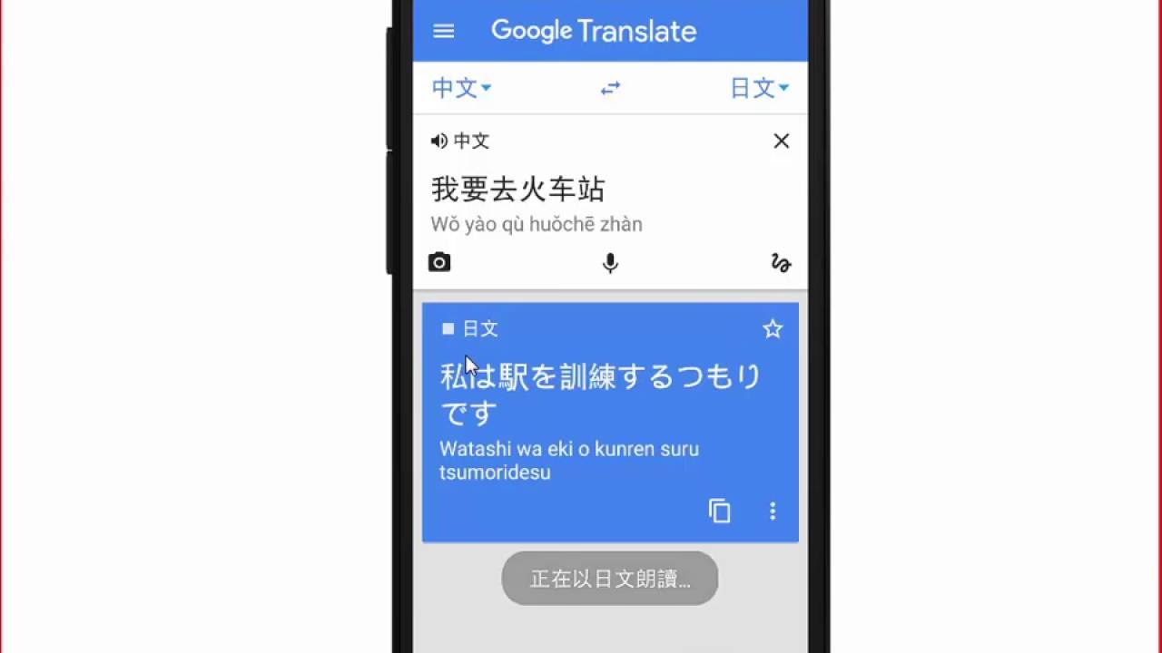 Google 翻譯a04 語音翻譯功能 中文翻譯為英文和日文 手機版 Youtube Google 翻譯a04 語音翻譯功能 中文翻譯為英文和日文 手機版 Youtube