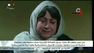 عن عمر يناهز 84 رحلت الفنانة القديرة نجاح حفيظ بعد مسيرة فنية حافلة..