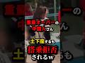 ㊗️140万再生!!支払い拒否の女性、搭乗拒否される　#shorts
