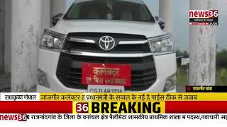 जांजगीर : कलेक्टर ह प्रधानमंत्री के सवाल के नई दे पाईस ठीक से जवाब, कलेक्टर मन ले करिस वर्चूअल चर्चा screenshot 5