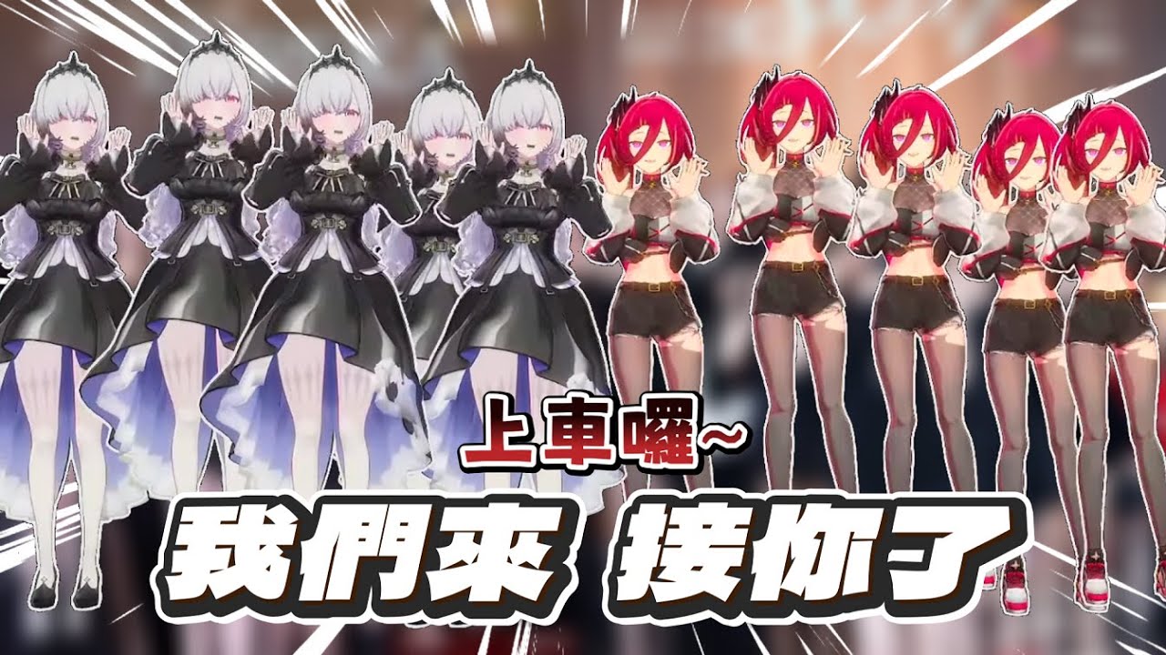 【熙歌精華】跟蒂兒3D上車！春魚哥哥 我們來接你囉~  ft. 厄倫蒂兒