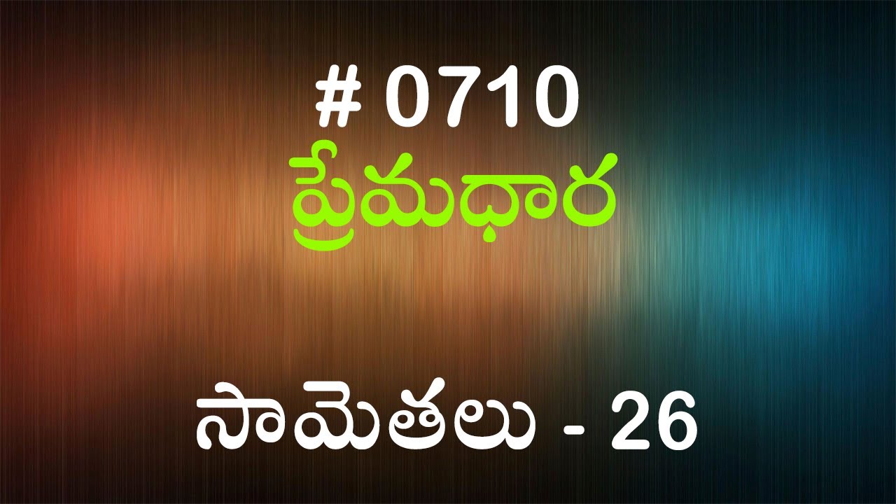 #TTB సామెతలు - 26 (#710) Telugu Bible Study Premadhara