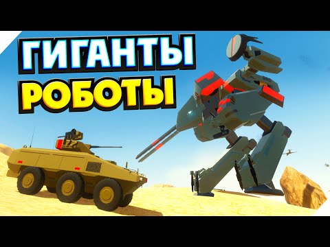 Видео: ПЕРЕСТРЕЛКА С РОБОТАМИ В ПУСТЫНЕ! - Игра Ravenfield