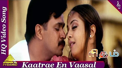 Kaatre En Vasal Video Song | Rhythm Tamil Movie Songs |Arjun| Jyothika|Pyramid Music