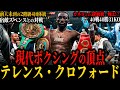 【テレンス・クロフォード】”現代ボクシングの頂点” 前人未到の2階級4団体統一 ようやく実力に人気が追いついた...宿敵エロール・スペンスとの対戦 (井上は俺の次に強い)