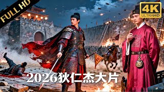 2026刘德华大片！深夜暗箭放倒城门看守，千万军马攻城，主使竟是狄仁杰！#悬疑  #灾难 #惊悚 #movie #狄仁杰 #大唐狄公案 #张若昀 #刘德华