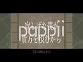 pappii／flower