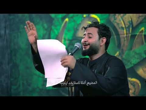 يابويه يابويه مهدي البزوني كلمات منتصر المندلاوي مجالس محرم الحرام١٤٤٧ واسط حي الزهراء  يابويه يابويه مهدي البزوني كلمات منتصر المندلاوي مجالس محرم الحرام١٤٤٧ واسط حي الزهراء