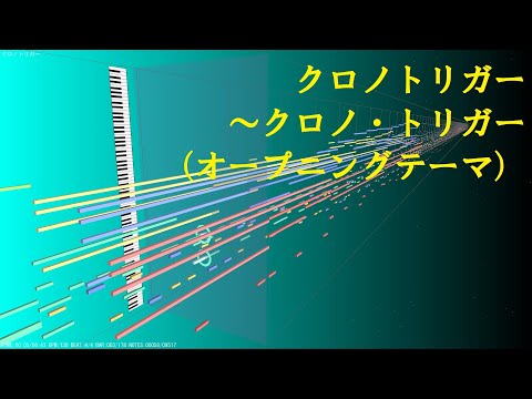 クロノトリガー ～ クロノ・トリガー（オープニングテーマ）/ Chrono Trigger - Chrono Trigger (Opening Theme)