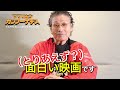 映画『アフリカン・カンフー・ナチス』天龍源一郎の日本語吹替版シーン＆インタビュー【Blu-ray＆DVD　3月4日発売】