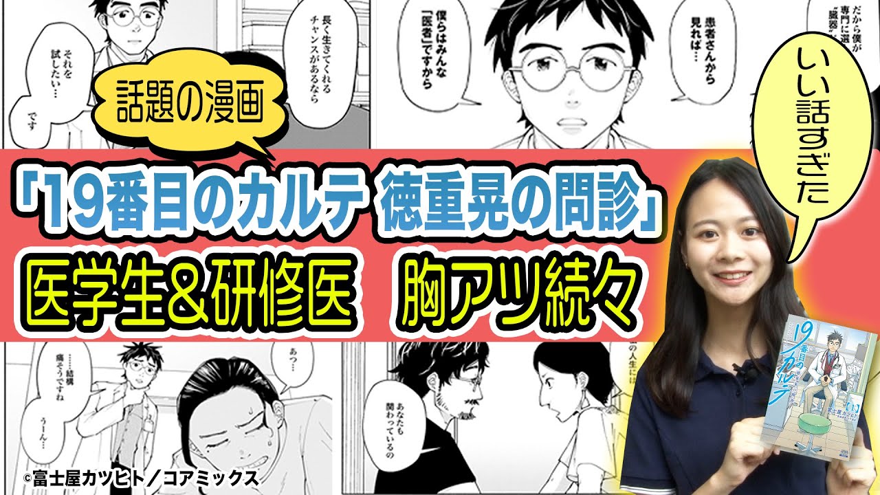 19番目のカルテ』がつなぐ、総合診療と未来の医師たち ――医学生・研修