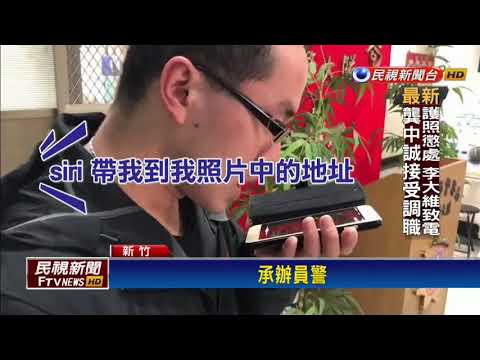 荒野中找到大麻園！手機SIRI成緝毒功臣－民視新聞