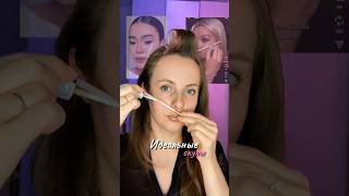 Скулы без операций и уколов 🫣 #бьюти #makeup #косметика