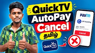 quick tv | quick tv auto payment cancel paytm | quick tv auto payment cancel | autopay off | tamil screenshot 5