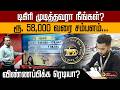 டிகிரி முடித்தவரா நீங்கள்? ரூ. 58,000 வரை சம்பளம்... விண்ணப்பிக்க ரெடியா? RBI Vacancy Job | PTD