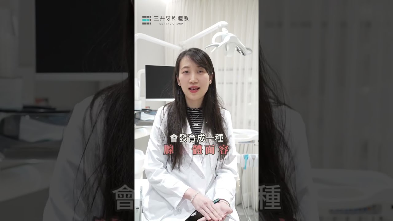 別讓「口呼吸」偷走孩子的顏值​ #牙齒矯正 #早期矯正 縮圖
