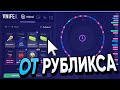 НОВЫЙ САЙТ от РУБЛИКСА + ПРОМОКОДЫ на 0.50$ и 0.60$ / Проверка KNIFEX.COM