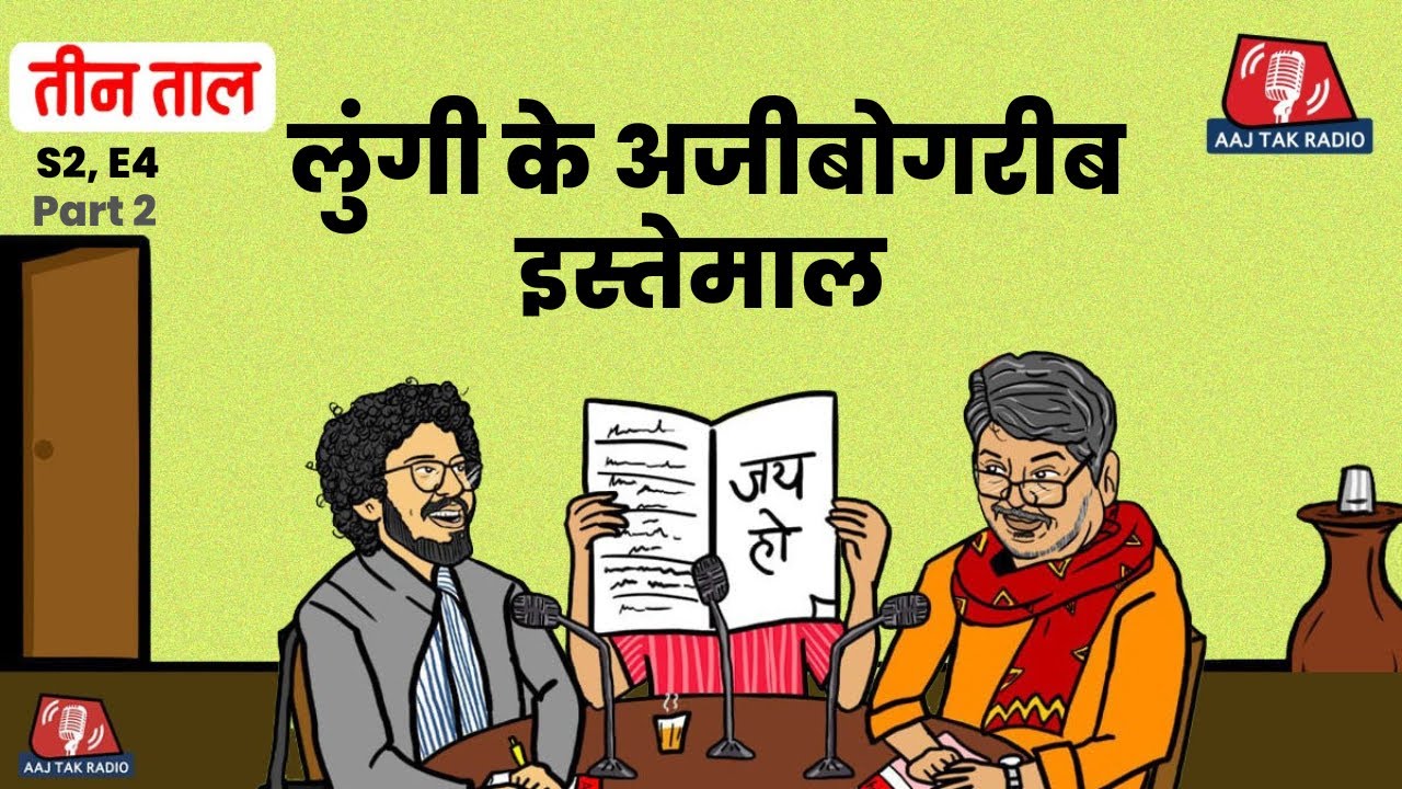 Cooler वाला त्योहार और RWA Ministry | Teen Taal, S2E4 Part 2 | Comedy Podcast | Shams Tahir Khan