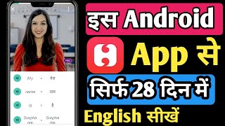 How To Learn English From Smartphone | Hello English App Se English Kaise Sekhe | English Speaking screenshot 3