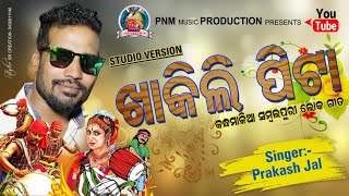 Pnm music production song-khakili pita singer-prakash jal
lyrics-bhawani shankar baliyar singh advisers-sarada charan and
sobhani baliy...