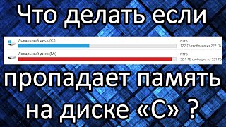 Как узнать чем занята и куда пропадает память на диске 