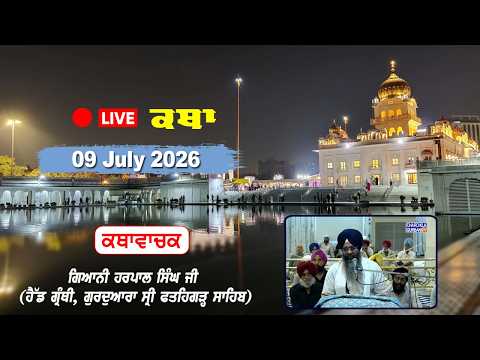Katha Gurdwara Bangla Sahib | Giani Harpal Singh Ji | Chardikla Time TV | 9 July 2026...
