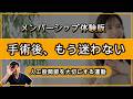 【メンバーシップ体験版】一緒にせーたと身体をケアしませんか?😆
