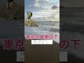 「東京の屋根の下」灰田勝彦の曲。氷川きよしのcover。