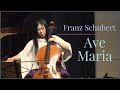 슈베르트 - 아베마리아 | F. Schubert - Ave Maria Cello &amp; Piano