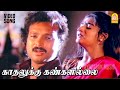 Kadhalukku kangalillai sad  2k song    nadodi pattukkaran karthik