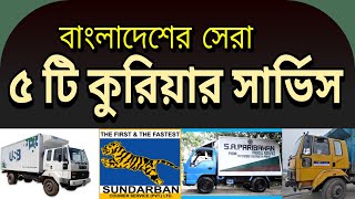 Top 5 courier services in Bangladesh screenshot 5