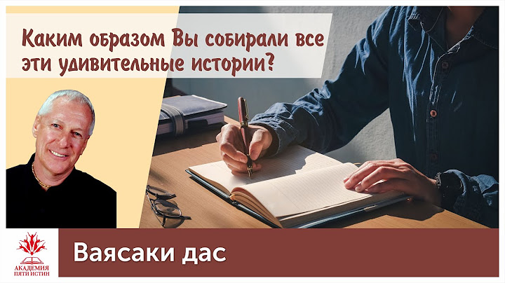 Каким образом Вы собирали все эти удивительные истории?