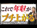 1年で年収ブチ上がり。その理由についてお伝えします。【木村成長日記】