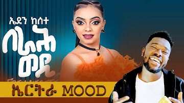 Eden Keste - Berah Wedi - New Eritrean Music 2024 (REACTION VIDEO)