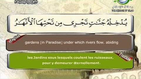 سورة النساء من الاية 10 الى 23 ــ سعد الغامدى