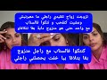 مايا دبايش تزوجت زواح تقليدي راجلي ما معبرنيش ومشيت كنقحب فالسناب مع واحد حتى هو متزوج Maya Dbaich مايا دبايش تزوجت زواح تقليدي راجلي ما معبرنيش ومشيت كنقحب فالسناب مع واحد حتى هو متزوج Maya Dbaich