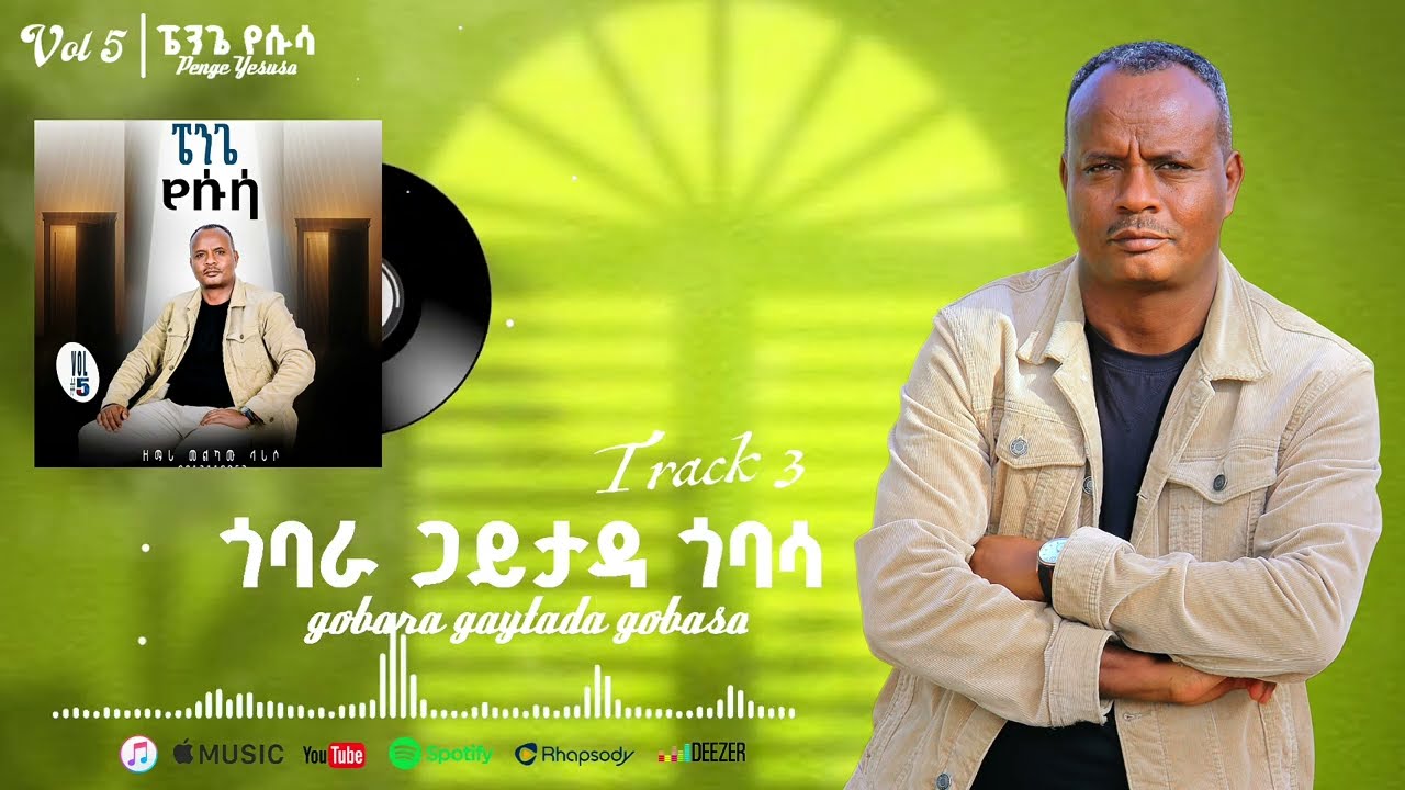 track 3 ጎባራ ጋይታዳ ጎባሲ ዘማሪ መልካሙ ላሪሶ #5 New Album Singer Melkamu Lariso #Gobara_Gaytada_Gobasi