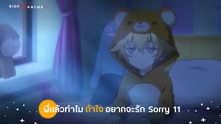 STORY 11 พี่แล้วทำไมถ้าใจอยากจะรัก OniAi