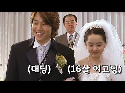 이 남자가 16살 여고딩하고 결혼하는 이유 | <strong>문근영</strong>, 김래원 〈어린신부〉