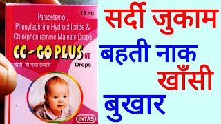 CC-GO PLUS DROPS | SINAREST DROPS | SOLVIN COLD DROPS | BABY COLD DROPS Profile