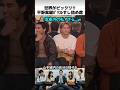 平野紫耀のパリコレすし詰め座席