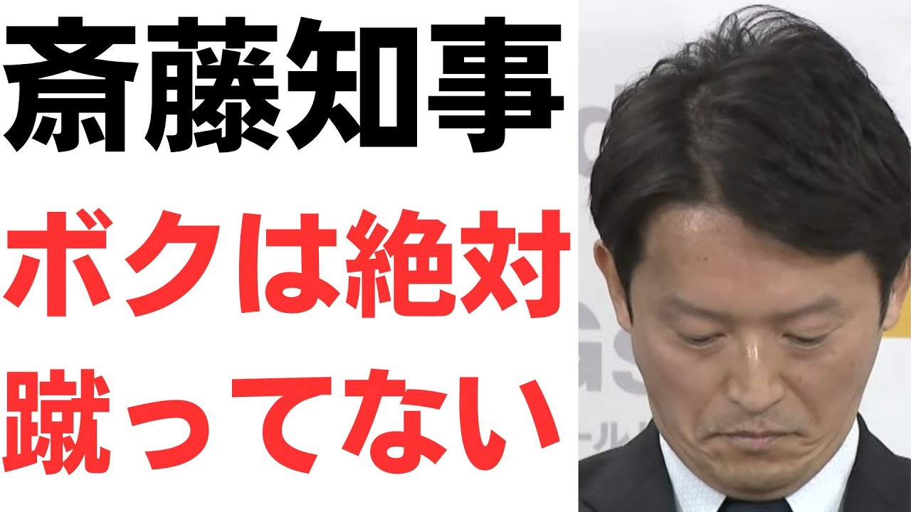 斎藤知事の発言と応援動画の表現を扱う動画のサムネイル