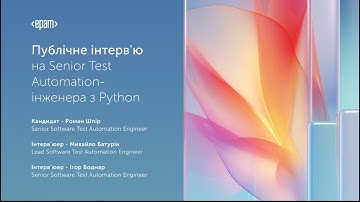 Публічне інтерв