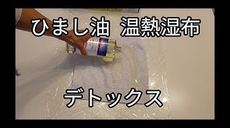 ひまし油 Youtube