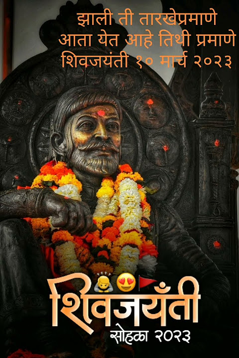 Shiv Jayanti 10March 2023 Tithinusar Coming Soon Status