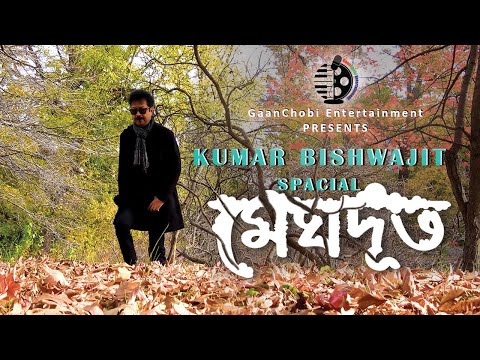 Meghdoot Teaser | মেঘদূত । Kumar Bishwajit | Ahmed Razeeb | GCE